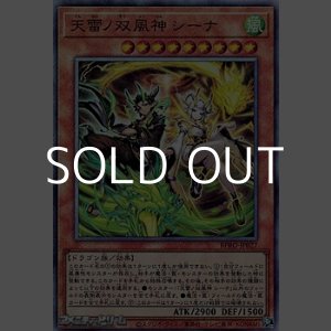 画像: 【アルティメットレア】天雷ノ双風神 シーナ