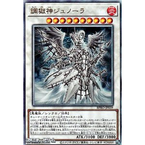 画像: 【アルティメットレア】調獄神ジュノーラ