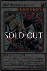 画像: 【アルティメットレア】黒き竜のエクレシア