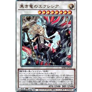 画像: 【アルティメットレア】黒き竜のエクレシア