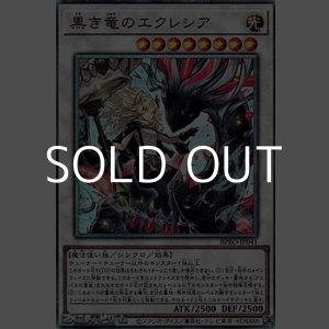 画像: 【アルティメットレア】黒き竜のエクレシア