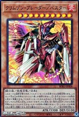 画像: 【ウルトラレア】クリムゾン・ブレーダー/バスター