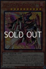 画像: 【ウルトラレア】クリムゾン・ブレーダー/バスター