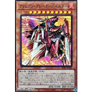 画像: 【ウルトラレア】クリムゾン・ブレーダー/バスター