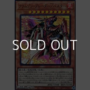 画像: 【ウルトラレア】クリムゾン・ブレーダー/バスター