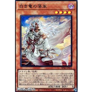 画像: 【ウルトラレア】白き竜の落胤