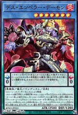 画像: 【ウルトラレア】デス・エンペラー・デーモン