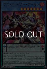 画像: 【ウルトラレア】デス・エンペラー・デーモン