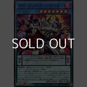 画像: 【ウルトラレア】デス・エンペラー・デーモン