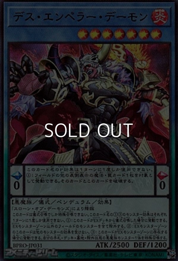 画像1: 【ウルトラレア】デス・エンペラー・デーモン (1)