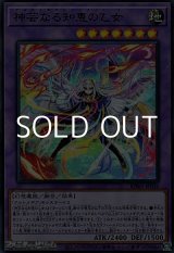 画像: 【ウルトラレア】神芸なる知恵の乙女