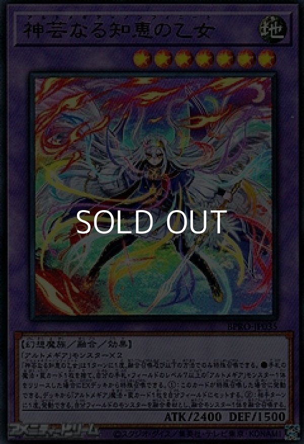 画像1: 【ウルトラレア】神芸なる知恵の乙女 (1)