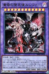 画像: 【ウルトラレア】黄昏の堕天使ルシファー