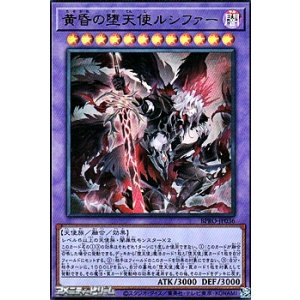 画像: 【ウルトラレア】黄昏の堕天使ルシファー