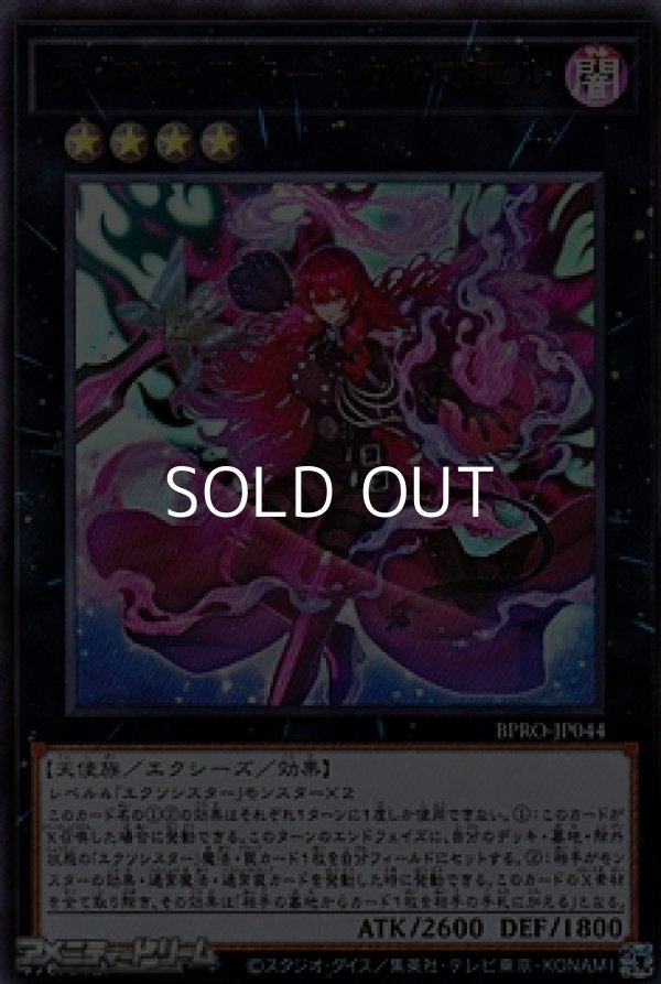 画像1: 【ウルトラレア】エクソシスター・カルマエル (1)