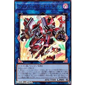 画像: 【ウルトラレア】ヴァレルシュラウド・ドラゴン