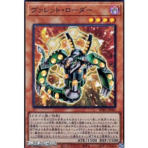 画像: 【スーパーレア】ヴァレット・ローダー