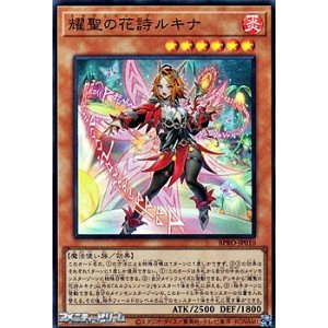 画像: 【スーパーレア】耀聖の花詩ルキナ