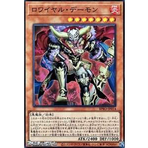 画像: 【スーパーレア】ロワイヤル・デーモン