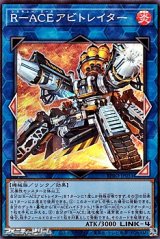 画像: 【スーパーレア】R－ACEアビトレイター