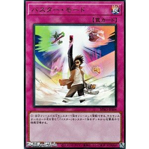 画像: 【ウルトラレア】バスター・モード