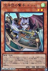 画像: 【ウルトラレア】空牙団の撃手 ドンパ