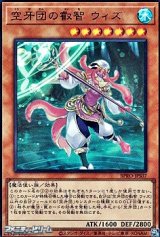画像: 【ウルトラレア】空牙団の叡智 ウィズ