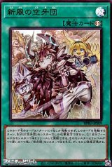 画像: 【ウルトラレア】新風の空牙団