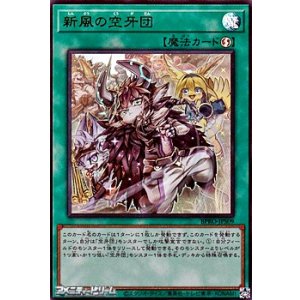 画像: 【ウルトラレア】新風の空牙団