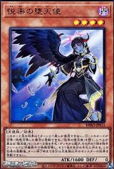 画像: 【ウルトラレア】悦楽の堕天使