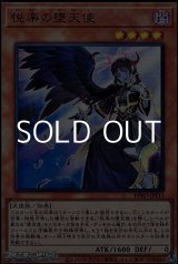 画像: 【ウルトラレア】悦楽の堕天使