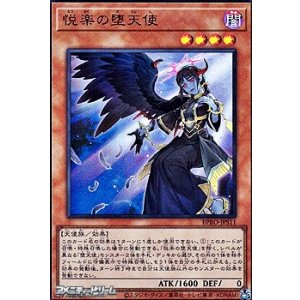 画像: 【ウルトラレア】悦楽の堕天使