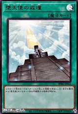 画像: 【ウルトラレア】堕天使の戒壇