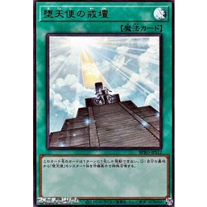 画像: 【ウルトラレア】堕天使の戒壇