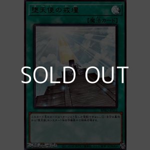 画像: 【ウルトラレア】堕天使の戒壇