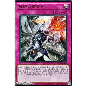 画像: 【ウルトラレア】叛逆の堕天使