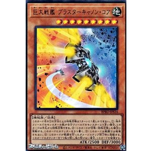 画像: 【ウルトラレア】巨大戦艦 ブラスターキャノン・コア