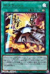画像: 【ウルトラレア】ボスラッシュ