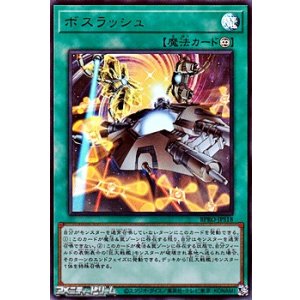 画像: 【ウルトラレア】ボスラッシュ