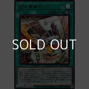 画像: 【ウルトラレア】巨大要塞ゼロス