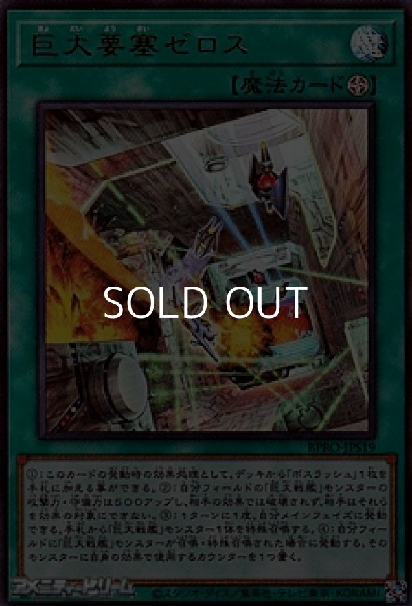 画像1: 【ウルトラレア】巨大要塞ゼロス (1)