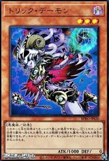 画像: 【ウルトラレア】トリック・デーモン