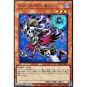 画像: 【ウルトラレア】トリック・デーモン