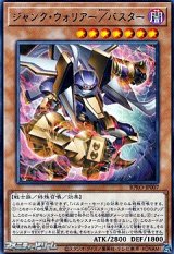 画像: 【レア】ジャンク・ウォリアー/バスター