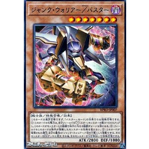 画像: 【レア】ジャンク・ウォリアー/バスター