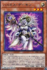 画像: 【レア】ハイネス・デーモン