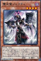 画像: 【レア】堕天使ジェフティ