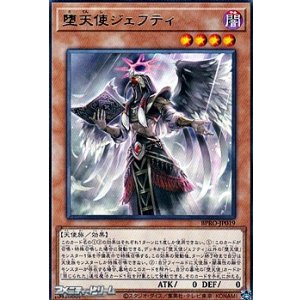 画像: 【レア】堕天使ジェフティ