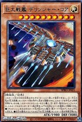 画像: 【レア】巨大戦艦 デリンジャー・コア