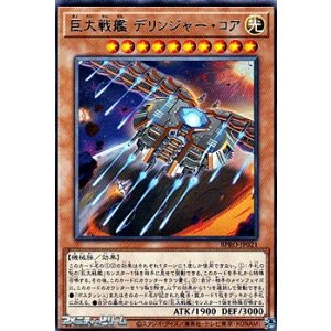 画像: 【レア】巨大戦艦 デリンジャー・コア